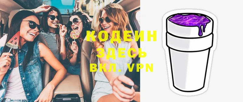 Кодеиновый сироп Lean Purple Drank  Малая Вишера 